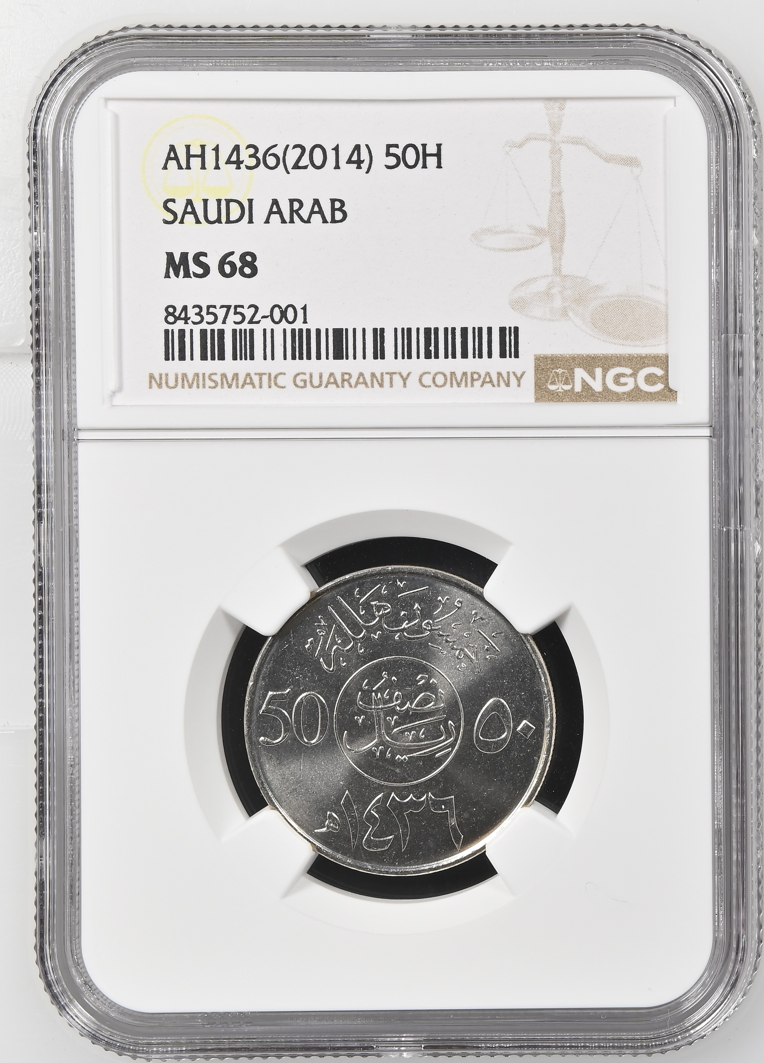 50 Halala AH1436 (2014) obverse